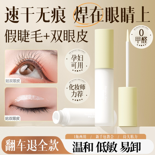 0甲醛！自然持久定型睫毛胶水NO1