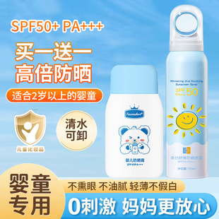 儿童防晒霜女童男婴儿宝宝孕妇专用50倍防紫外线正牌隔离防晒喷雾