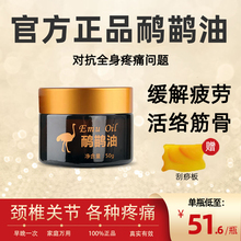 鸸鹋油官方旗舰店发热膝盖关节颈椎舒缓按摩膏精油鸵鸟油正品原装