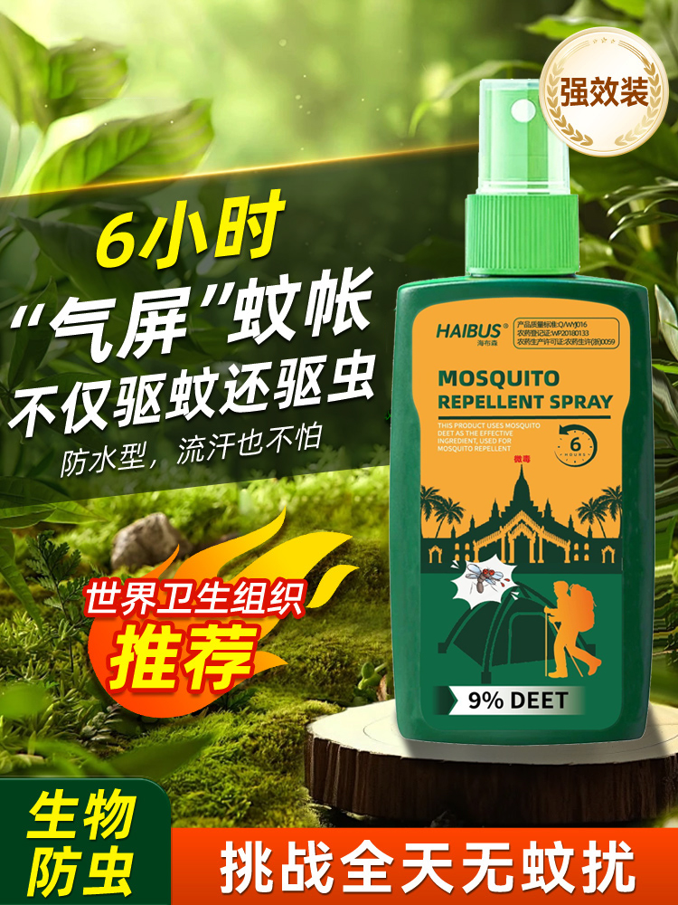 正品驱蚊水喷雾户外强效室内神器2025新款避蚊胺防蚊液成人儿童防