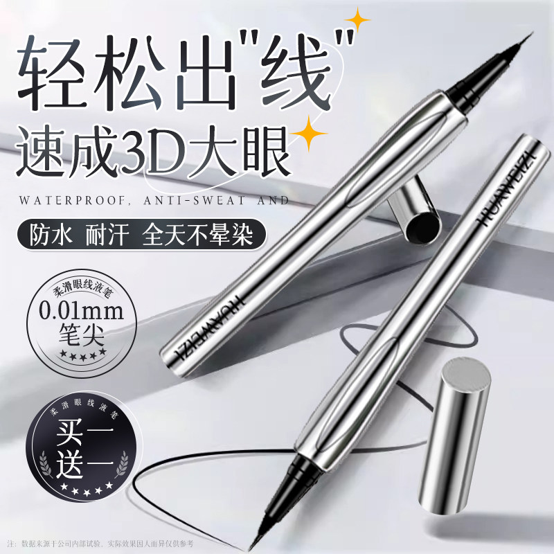 极细眼线液笔不晕染防水防汗持久不脱色速干新手初学者手残党胶笔,彩妆/香水/美妆工具,眼线,淘宝优惠券,粉丝福利购,淘宝优惠卷