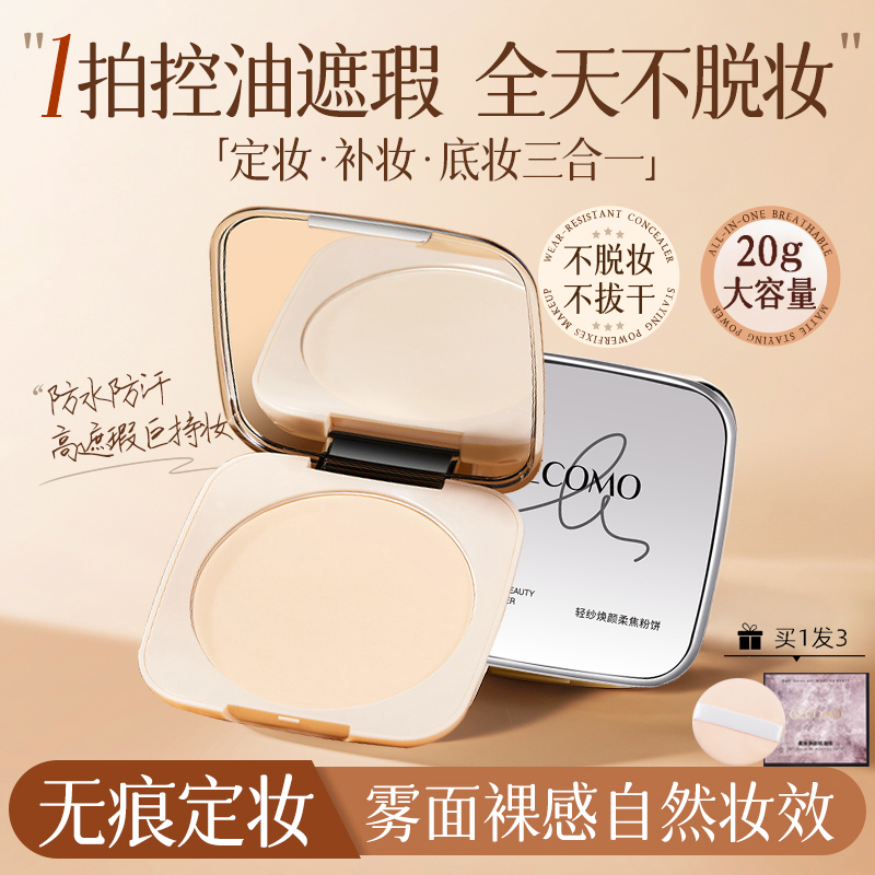 爆款断货王|定妆粉饼持久NOI