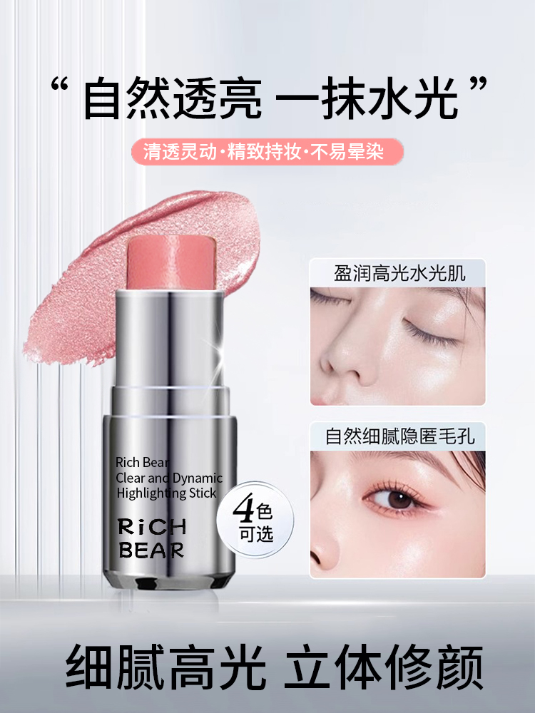 正品水光棒高光棒膏韩系水光肌学生腮红棒打底棒水光清透自然女修