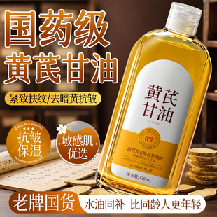 黄芪精华液水去黄提亮紧致抗皱抗衰老淡纹收缩毛孔面部护肤甘油女