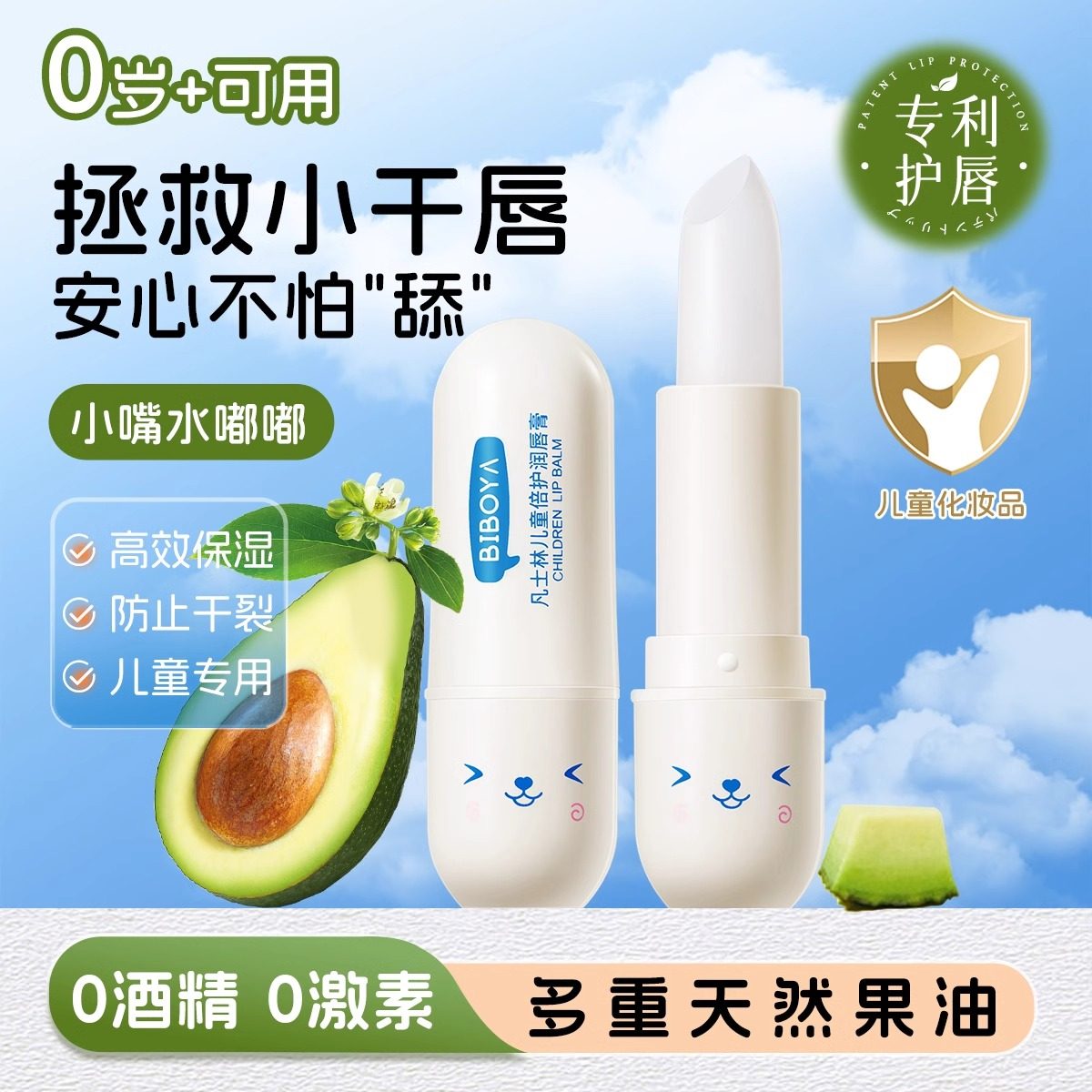 儿童润唇膏保湿滋润补水防干裂宝宝小女孩专用男女童凡士林护唇膏