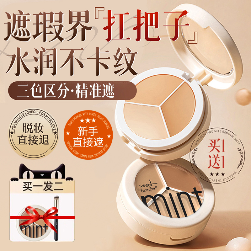 三色遮瑕膏盘脸部遮盖斑点超强力巨遮暇黑眼圈痘印纹身化妆师专用