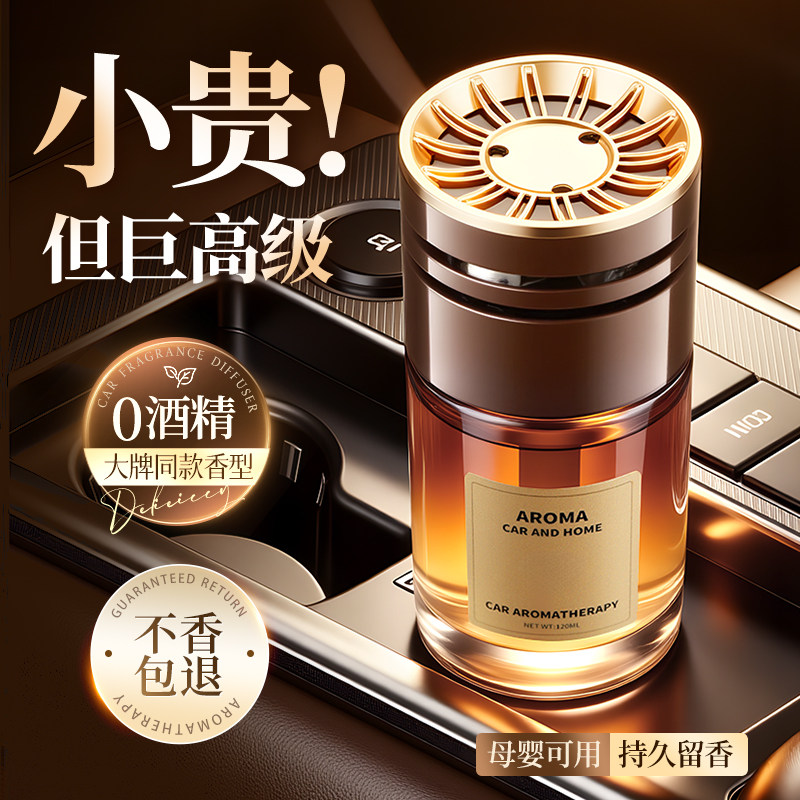 车载香薰2025新款持久留香高档汽车专用香水车内用净化空气去异味,汽车用品/电子/清洗/改装,汽车香水香薰,淘宝优惠券,粉丝福利购,淘宝优惠卷