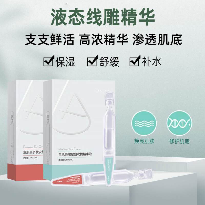 线雕精华涂抹式填充针补锁水复合肽玻尿酸次抛原液官方旗舰店正品