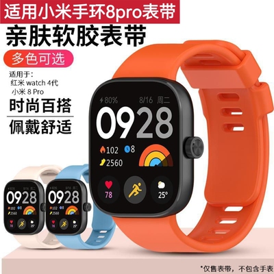 适用于手环8pro手表表带