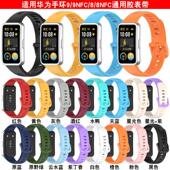 适用华为手环8表带华为运动手环表带男女款 液态硅胶华为手环9表带
