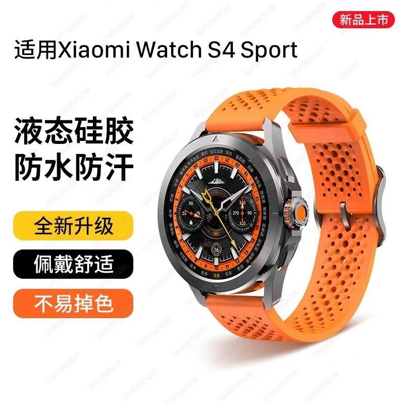 适用于小米Watch S4sport表带s4智能运动手表链原装同款硅胶腕带
