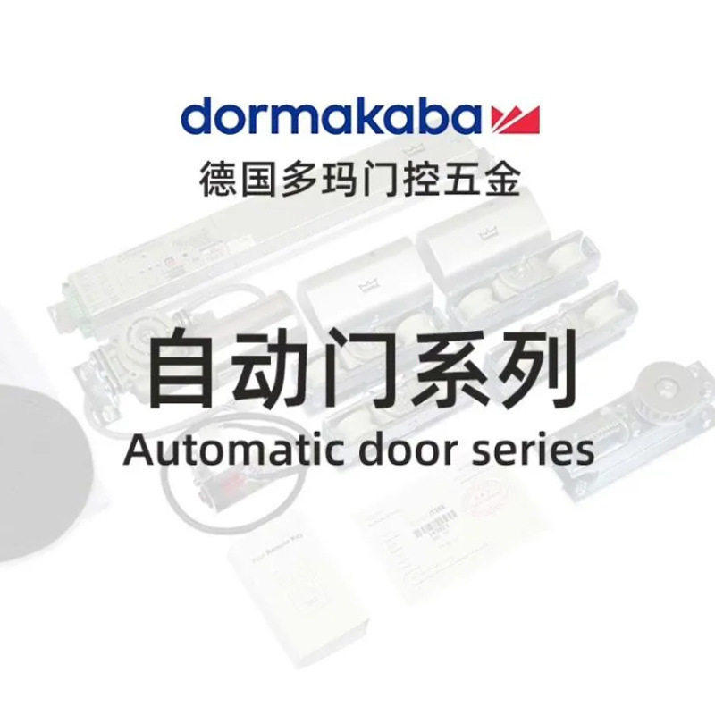 多玛自动门ES200机组原装德国多玛自动感应平移门电机控制器DORMA