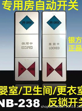 CNB加博自动门感应门专用房自动开关残疾人卫生间洗手间反锁M-238