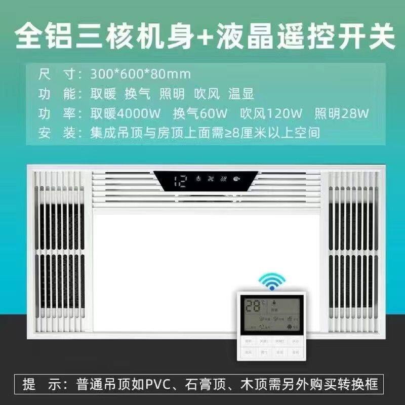 4000瓦风暖三电机风暖浴霸集成吊顶排气换气双取暖换气灯