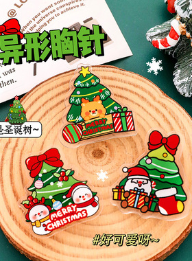 薄利多销可爱圣诞树亚克力胸针学生卡通高颜值装饰别针圣诞节徽章