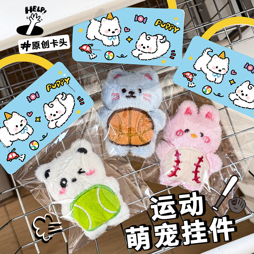 卡通篮球足球包包挂件网球公仔玩