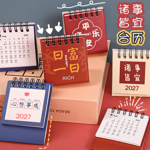 意桌面日历计划本迷你便携小台历