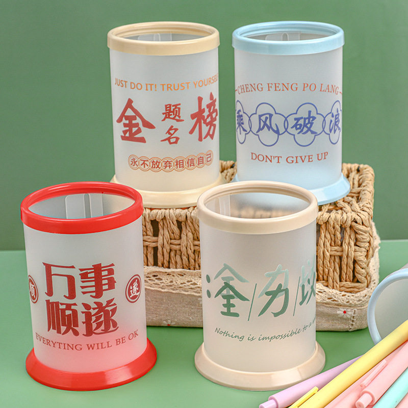 文字圆形笔筒学生桌面文具奖励小