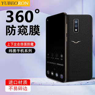 META2威图手机360度ASTER vlt P防窥膜5G防监控威图X隐私膜 适用vertu 1905非钢化TOUCH L不碎边膜四面防窥