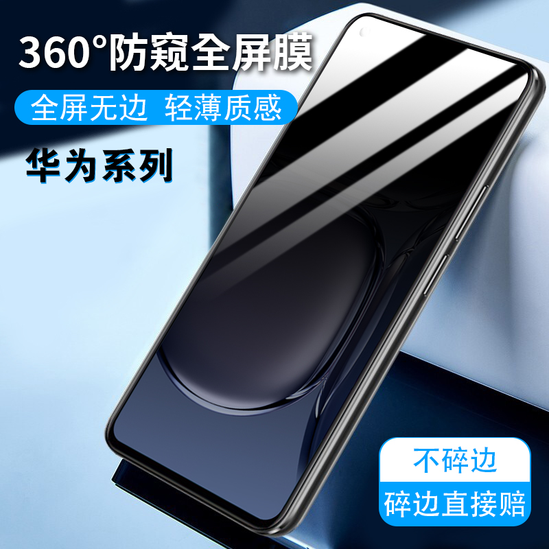 适用于华为mate60pro/60防窥膜mate50全屏p20pro防偷窥膜360度四面p50非钢化进口聚酯膜防反光-封面