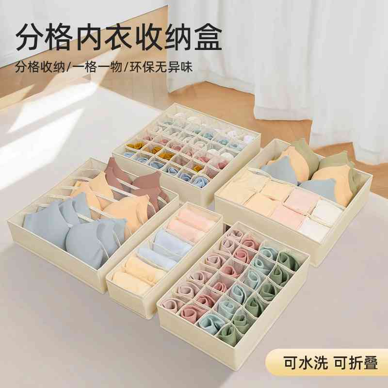 内衣收纳盒家用内裤袜子三合一宿舍分格带盖折叠布艺抽屉式整理盒