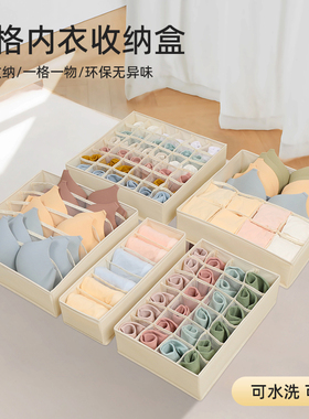 内衣收纳盒家用内裤袜子三合一宿舍分格带盖折叠布艺抽屉式整理盒