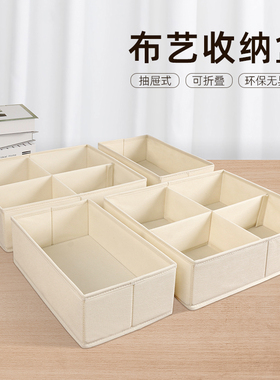 布艺内衣收纳盒家用宿舍内裤袜子衣服抽屉式分格衣柜储物盒整理盒