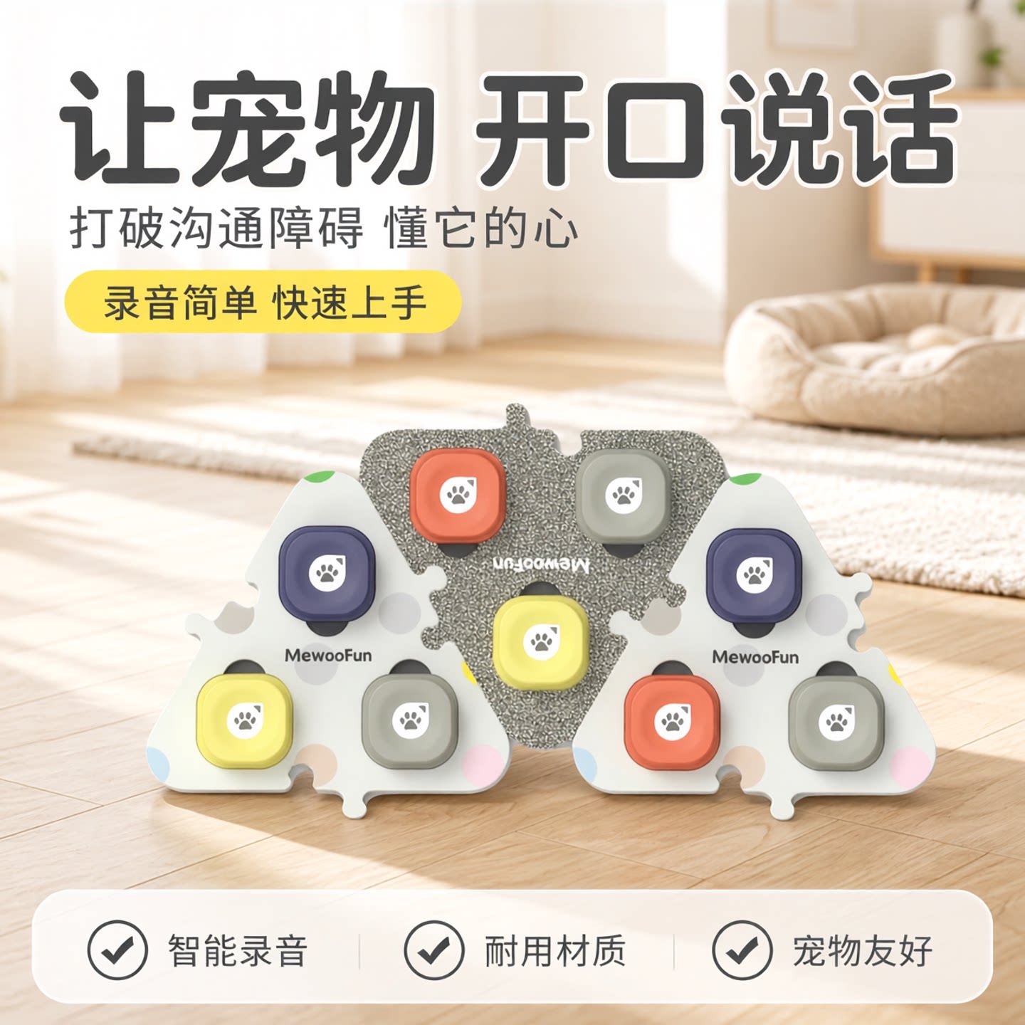 喵乎汪也猫咪狗狗宠物按钮训练器图片