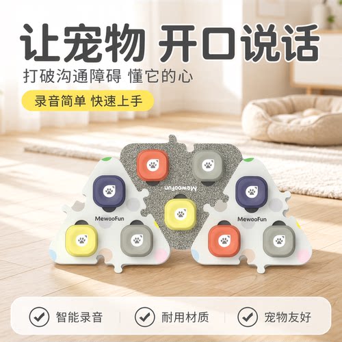 喵乎汪也猫咪狗狗宠物按钮训练器