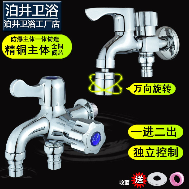 全铜洗衣机水龙头一进二出双头双用专用万向接头三通多功能一分二