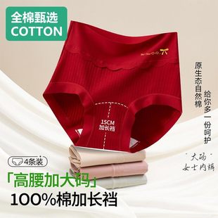 全棉母婴纯棉女士红色内裤高腰收腹女款a类全棉加长裆女生纯棉大