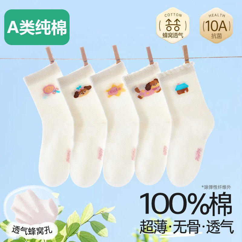全棉儿童袜子女童100％纯棉卡通网眼袜透气无骨A类抗菌中筒袜春夏