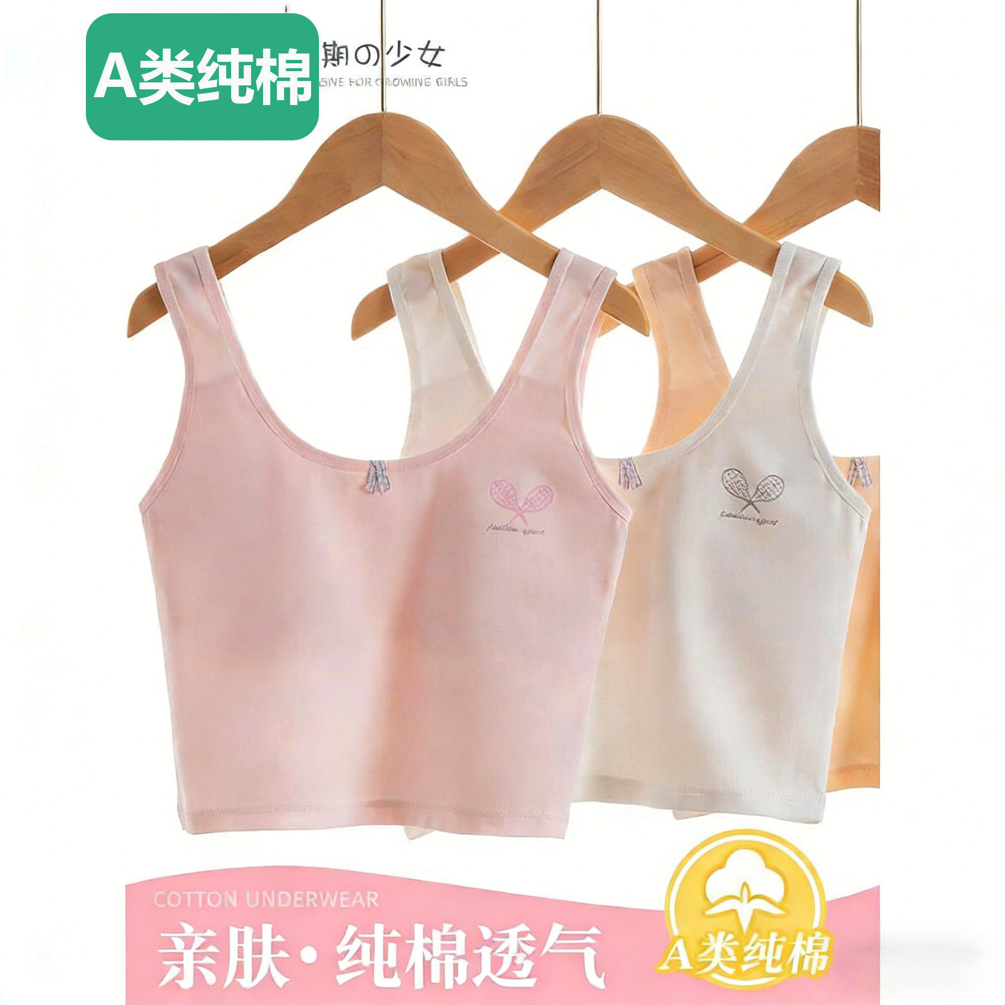 全棉女童内衣12儿童发育期薄款少女文胸纯棉小背心发育期小学生9-
