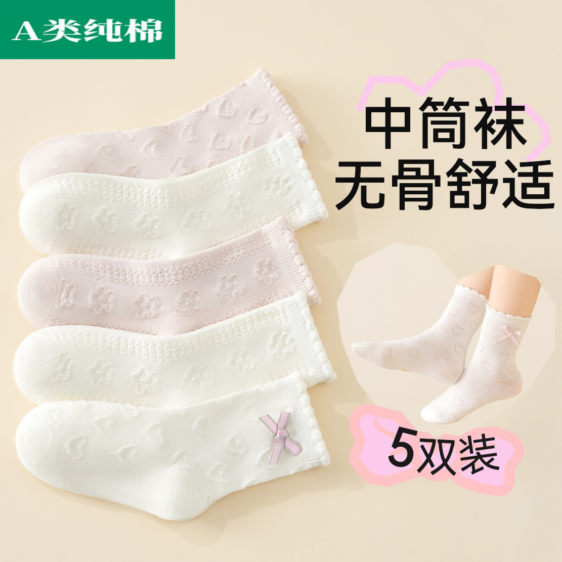 全纯棉时代儿童袜子女童秋季纯棉中筒袜白色长筒棉袜宝宝秋冬款童