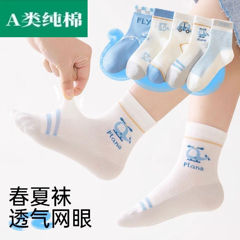 全棉母婴纯棉儿童袜子男童夏季薄款纯棉夏天网眼透气童袜中大童中