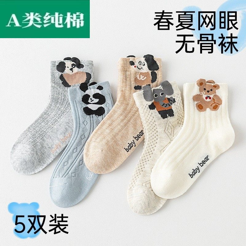 全棉母婴纯棉男童袜子春秋A类薄款中筒袜儿童夏季网眼短袜男宝宝