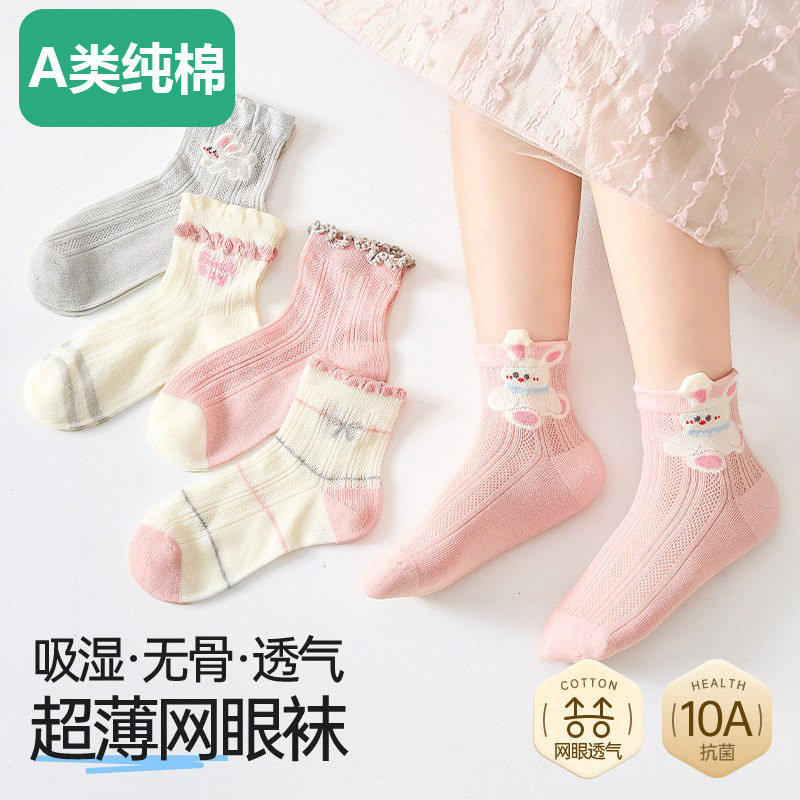 全棉儿童袜子女童春夏款纯棉A类女孩宝宝薄袜抗菌网眼袜无骨中筒