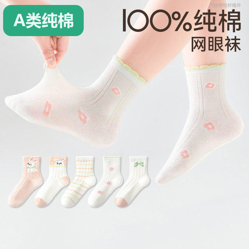 全棉【100%棉】女童袜子春夏纯棉儿童夏季透气网眼袜女孩无骨中筒