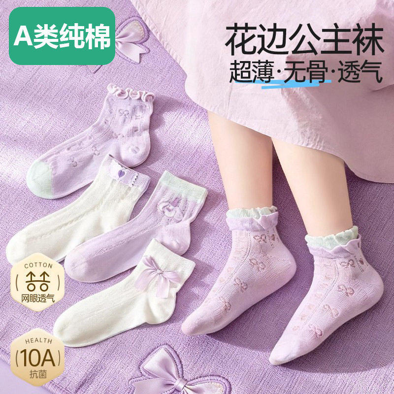 全棉女童袜子儿童10A类纯棉抗菌透气网眼袜无骨不勒脚春夏款中筒