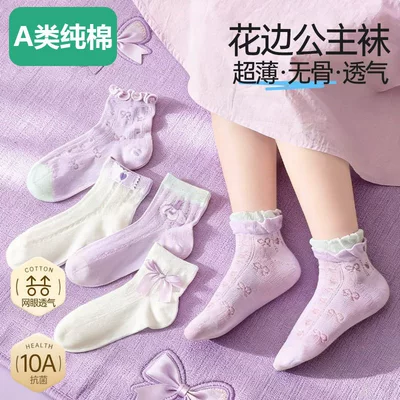 全棉女童袜子儿童10A类纯棉抗菌透气网眼袜无骨不勒脚春夏款中筒