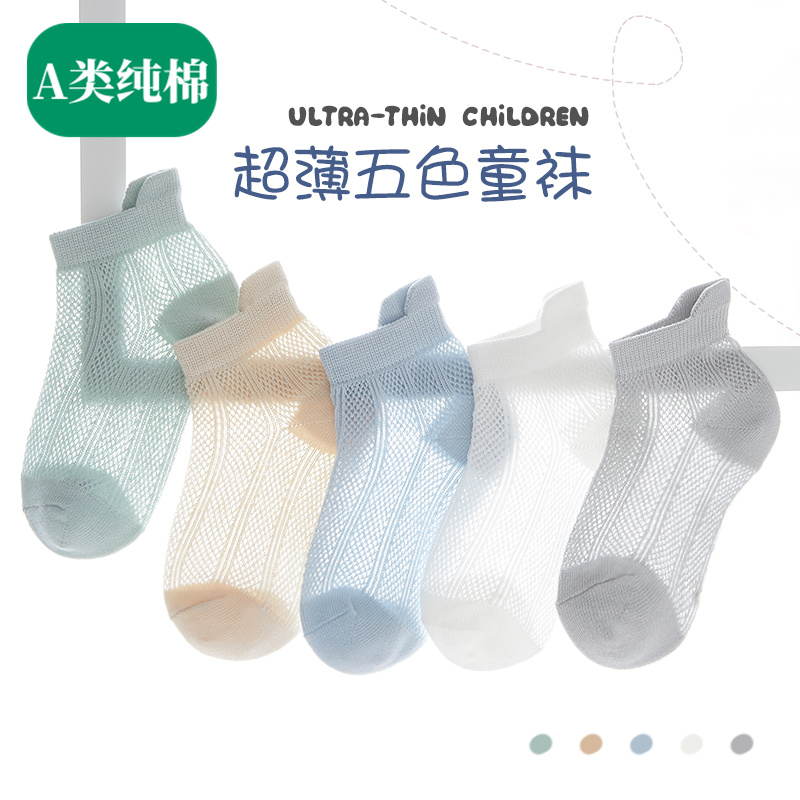 全纯棉时代男童袜子超薄纯棉春夏季薄款网眼袜宝宝儿童短袜透气棉