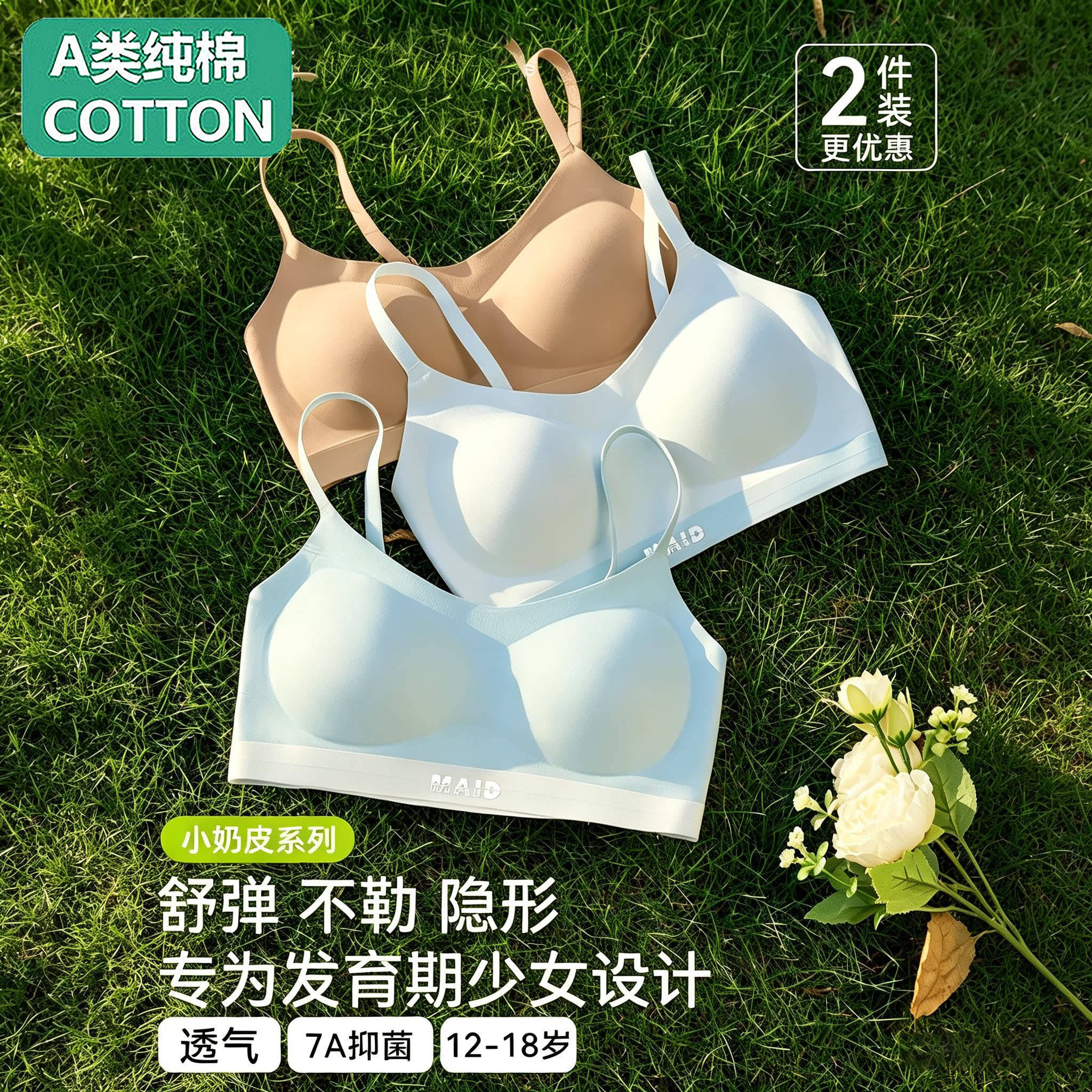 A类甄选少女内衣女学生初高中青春发育期二阶段背心无痕运动文胸
