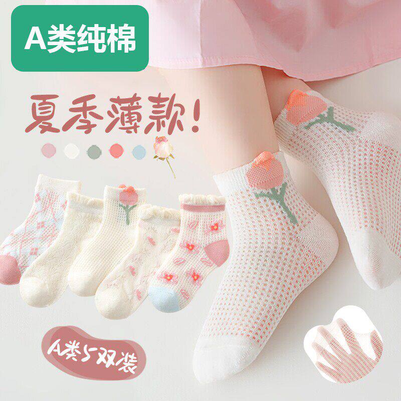 全棉儿童袜子夏季薄款纯棉童袜女孩宝宝男童夏袜女宝女童春夏网眼
