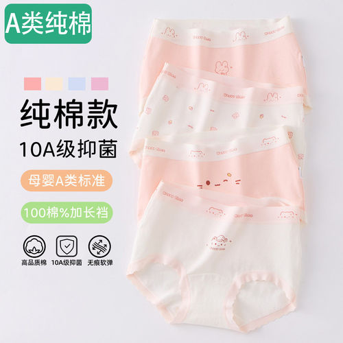 全棉母婴少女内裤全棉10A抗菌裆纯棉a类棉女孩大童发育期三角女童