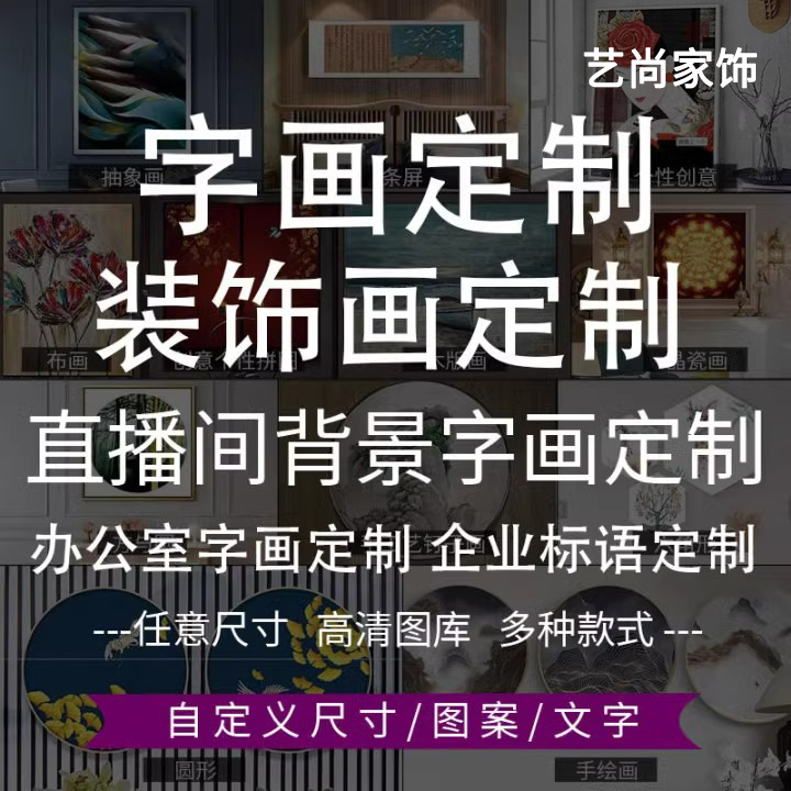 现代装饰画定制专用链接