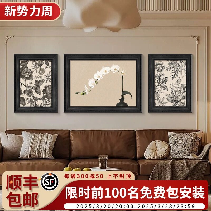 中古风客厅装饰画复古法式三联沙