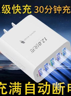 12.0快充充电器多口充电头适用于安卓五usb插口台灯耳机通用