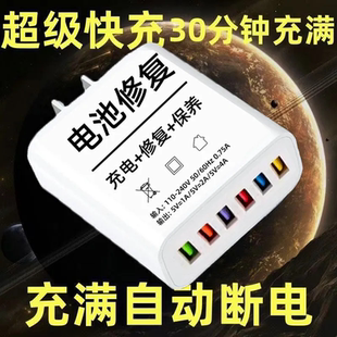 多口脉冲修复手机充电耗电太快电池修复器电池耗电快速通用机型兼容