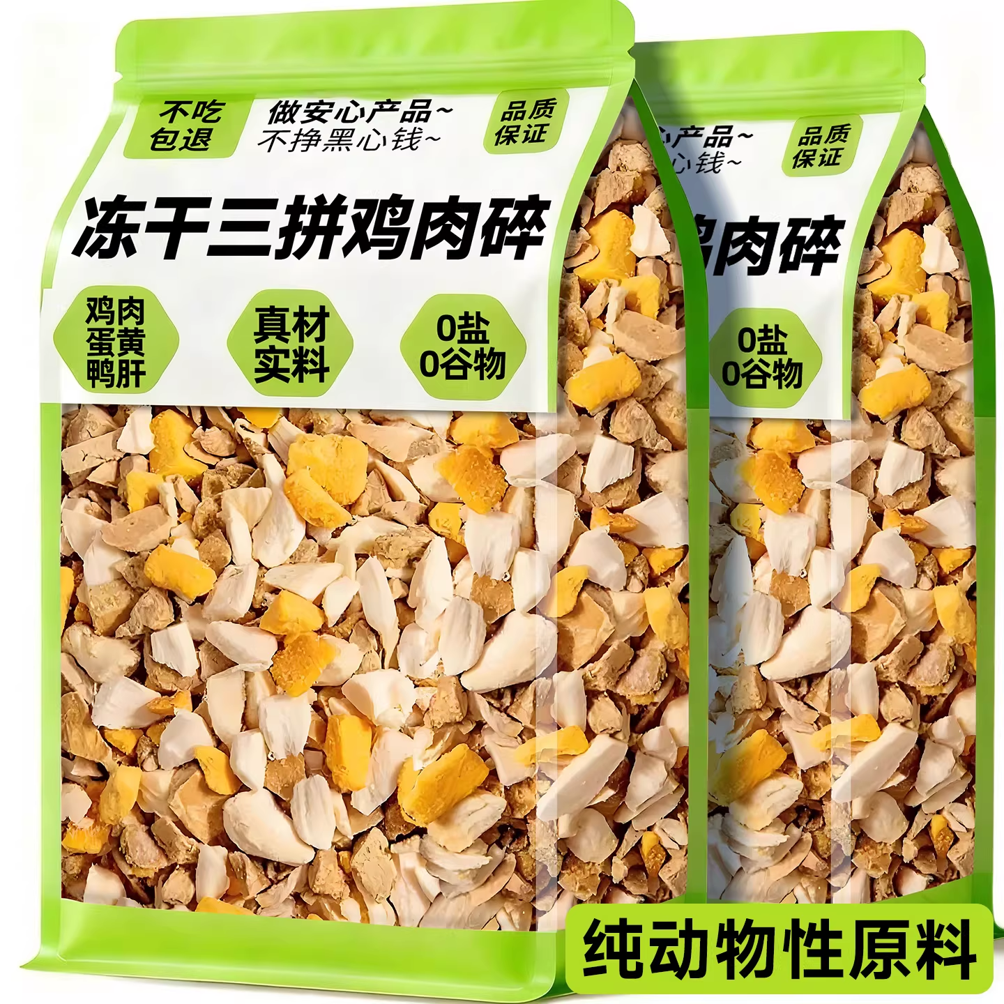 冻干鸡肉碎猫咪零食猫粮伴侣鸡鸭肉粒生骨肉狗狗冻干鸡胸肉碎鸭肉