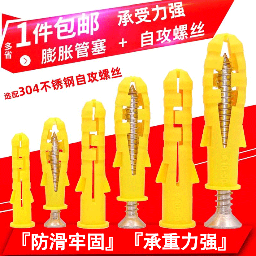 【规格齐全】小黄鱼塑料膨胀管